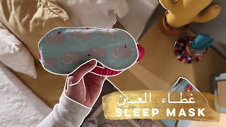 نورية {خياطة غطاء العين} Nooriyah /Sleep Mask