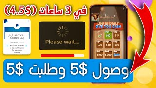 شحن جوجل بلاي - سحبت $5 وفي ساعات تحصل على $4 من لعبة ربح بطاقات جوجل بلاي مجانا