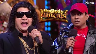 Bappi Daa ने Singers के साथ करी Masti भरी Comedy I Comedy Circus I Stand Up Comedy Show