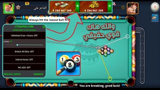 تحميل 8 ball poolفلوس و كيونزات لا تنتهي تفعيل شيتو اخر اصدار 5.13.0 luluboxpro 📲ثغرات8 ball pool screenshot 2