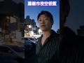嘉義市夜空很藍