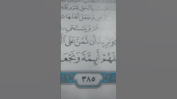 (ونريد أن نمن على الذين استضعفوا) مقام البيات#سورة القصص#المنشاوي