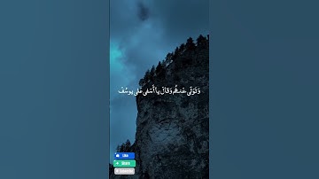 ارح مسمعك (آيات من سورة يوسف) #ترند #القرآن_الكريم #دعاء #سبحان_الله #اكسبلور_explore #اكسبلور