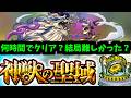 結局クリアまで何時間かかった？どこが難しい？最後の「神獣の聖域」感想会【モンスト】