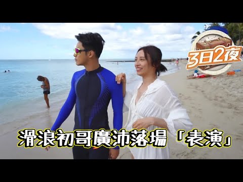 愛旅遊，看世界 | 3日2夜(SR.3) | 美國 夏威夷 | 威基基海灘