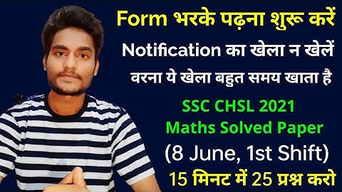 SSC Notification का खेल | SSC CHSL 2021 (8 June, 1st Shift) Maths Solution