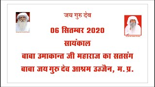 1113) 06.09.2020, Evening (Live) Part 2  Baba Jai Guru Dev Ashram Ujjain | बाबा जय गुरु देव | महाराज