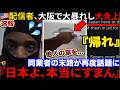 🇺🇸『日本じゃ捕まらねえw』🇯🇵日本で大暴れする配信者が大炎上→現地からも批判殺到で意味不明な言い訳を並べた末路...