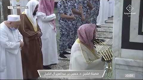من سورة المطففين لـ فضيلة الشيخ #حسين_ال_الشيخ من صلاة العشاء ١٤ صفر ١٤٤٣هـ