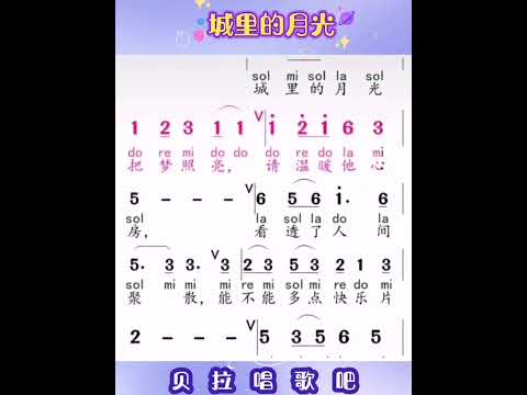 5，城里的月光，女声反复领唱简谱，@华语歌曲频道-d2j