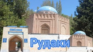 картинка: Mausoleum of Abu'abdullah Rudaki#Мавзолей Абуабдуллы Рудаки#