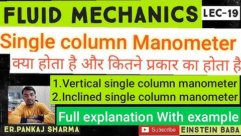 Single column manometer ||Inclined single column manometer || Vertical single column manometer||