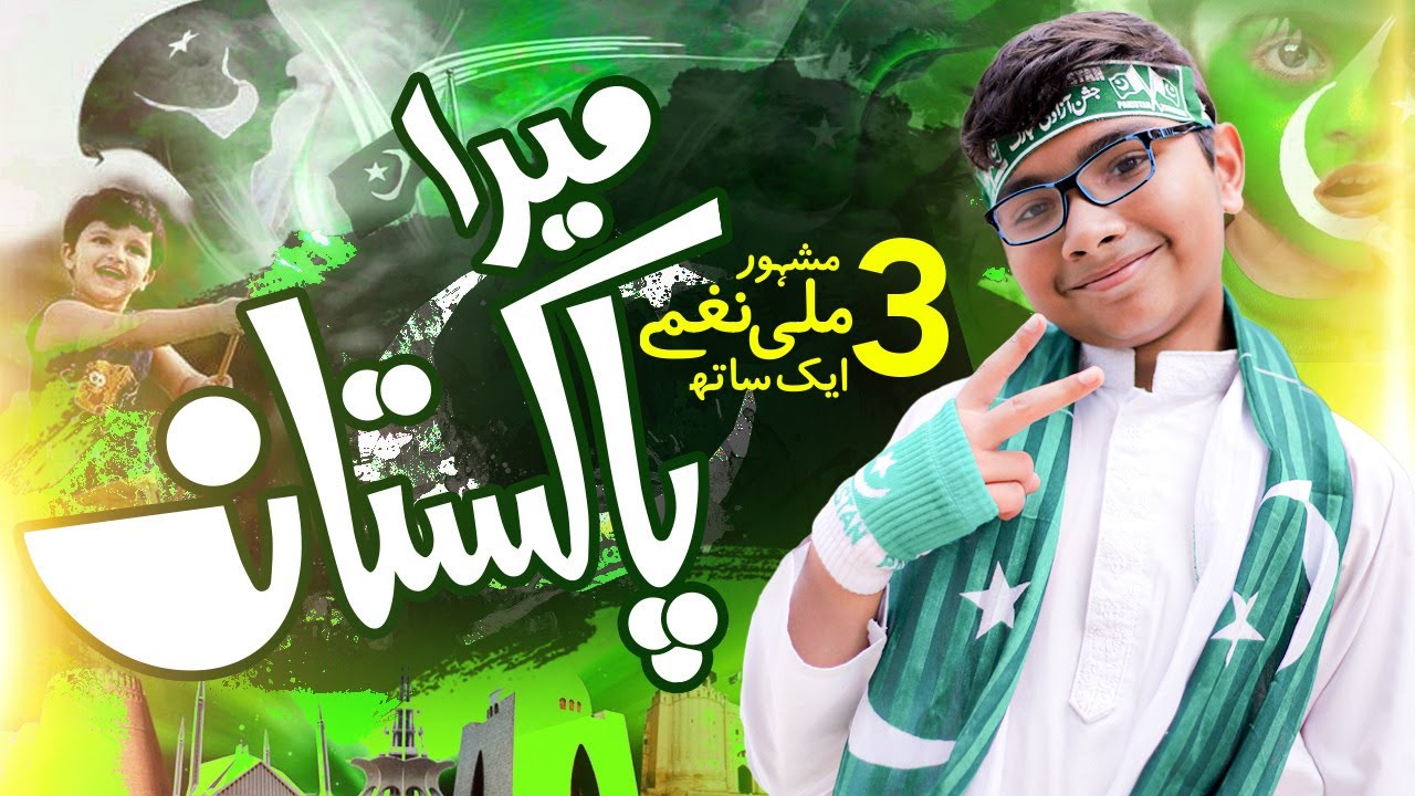 14 August Mashup Mili Naghma | Pakistan Pakistan | Abdul Basit | 2021 | Pakistan Song