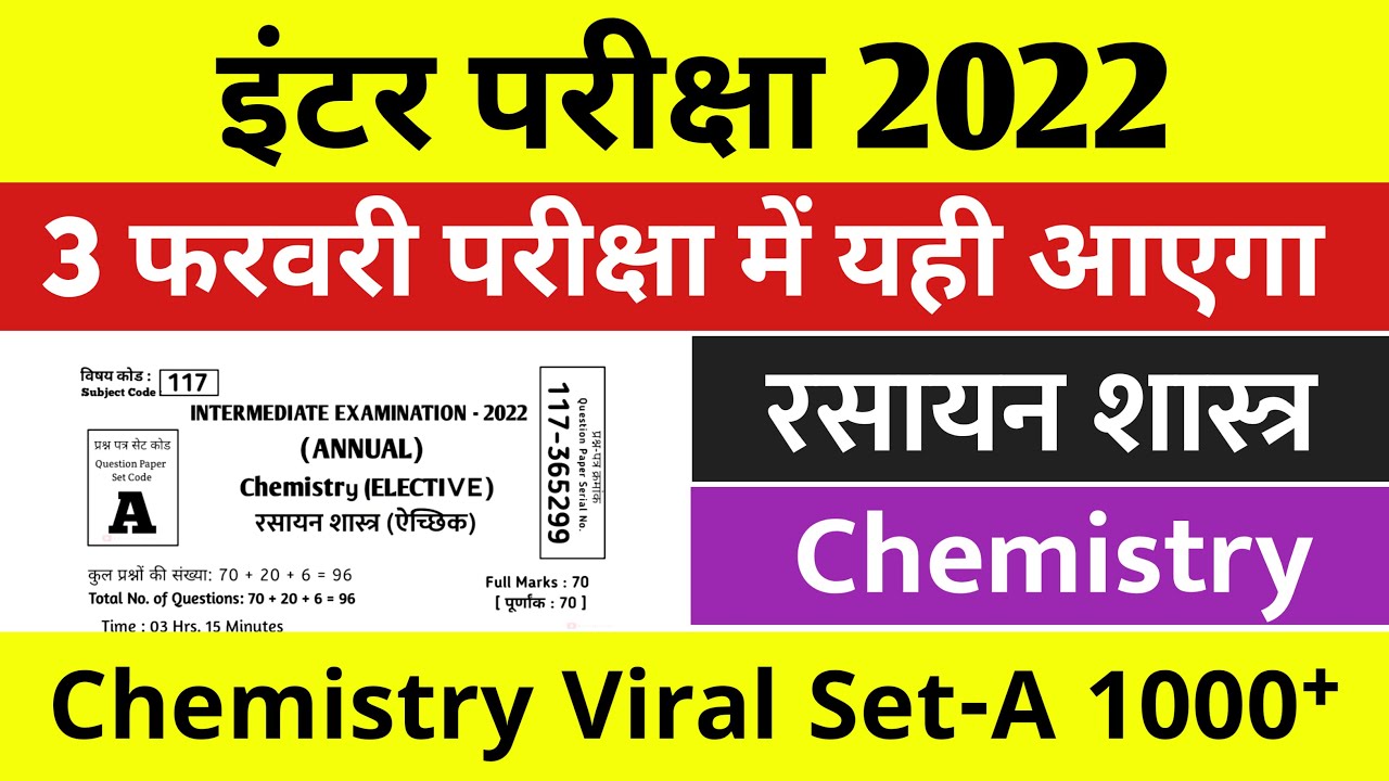 12th Chemistry Viral Questions 2022 || Chemistry Objective Question 12th 2022 -Exam 2022 Bihar Board
