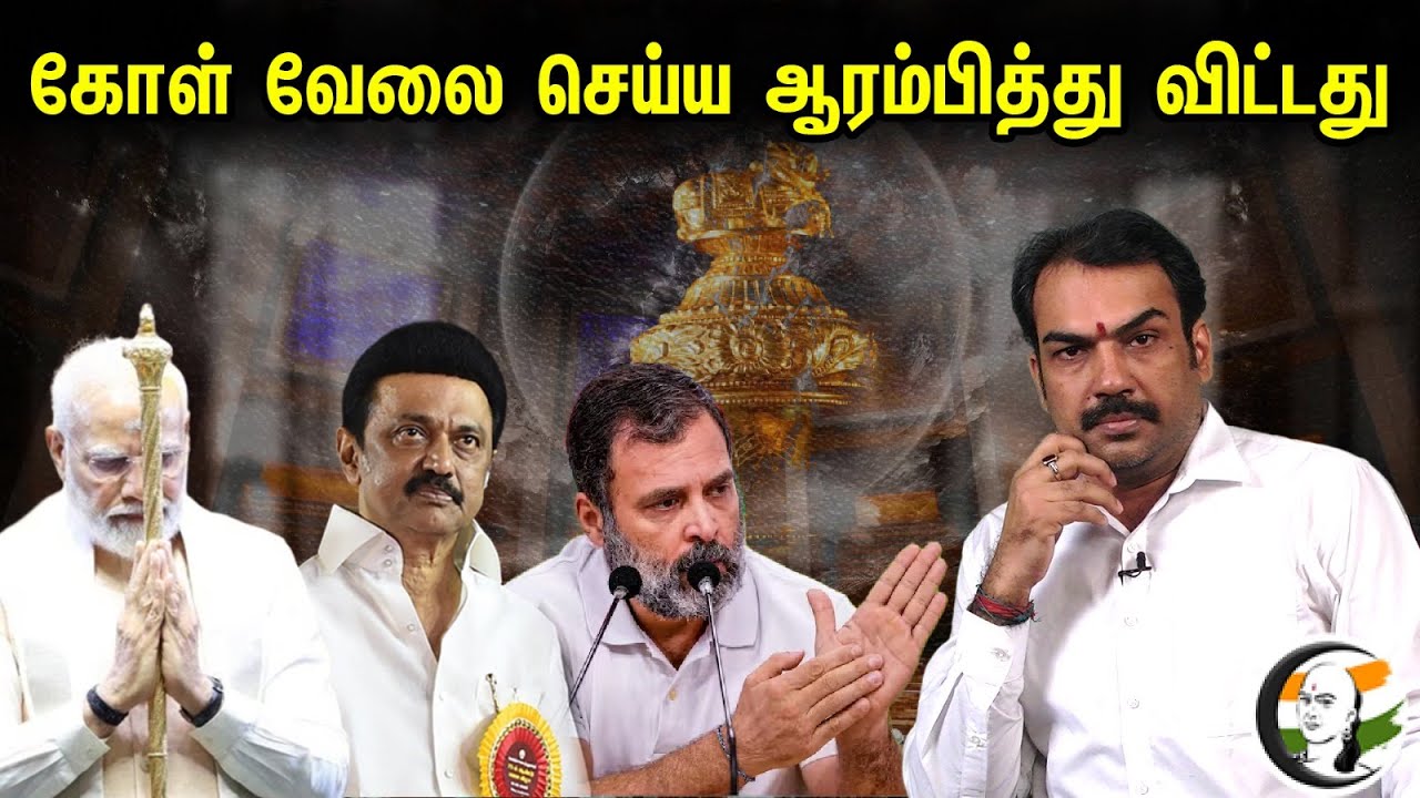 கோள் வேலை செய்ய ஆரம்பித்து விட்டது ..! | Planet has started working | Rangaraj pandey| Pandey Parvai