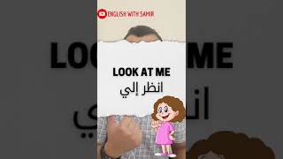 See, Look, Watch الفرق في اللغة الإنجليزية