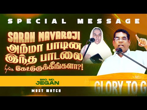 🔴Sarah Navaroji அம்மா பாடின இந்த பாடலை நீங்க கேட்டுருக்கீங்களா ?! || Bro. MD. JEGAN | HLM