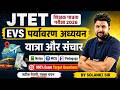 Jharkhand TET EVS Classes 2026 | JTET EVS By Solanki Sir | Travel and Communication For JTET EVS