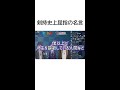 剣持史上屈指の名言 #Shorts
