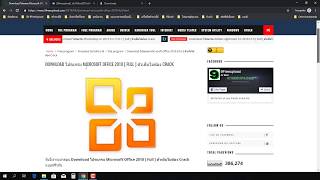 Download Microsoft Office 2010 Full Version Free [ สอนอย่างละเอียด ]