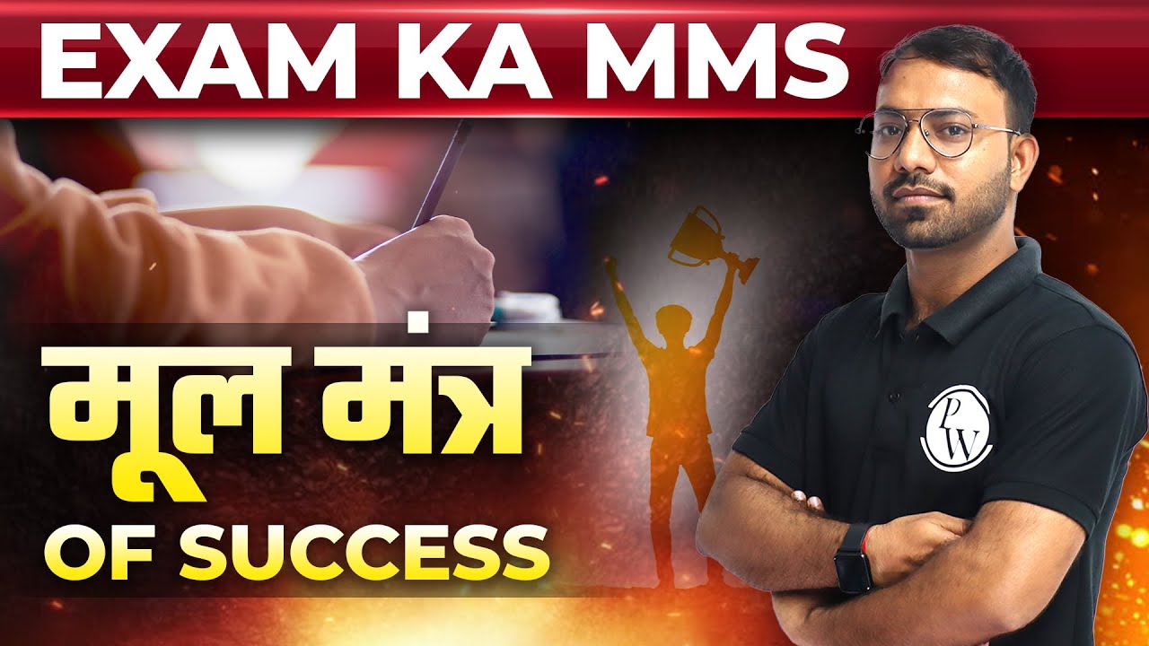 Exam ka MMS (मूल मंत्र of success) | IIT-JAM 2023 Strategy