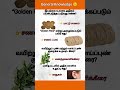 ⏳Intresting Important GK Quiz பொது அறிவு தகவல் #shortsfeed #gk #gkquiz #viral #trending #education