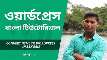 🔥🔥 How to Make WordPress Website in Bangla || Convert HTML to WordPress in Bengali || Part - 1