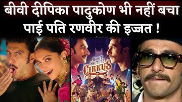 FLOP Cirkus! Ranveer Singh & Rohit Shetty Deliver Worst And Lowest First Day Box Office Collection