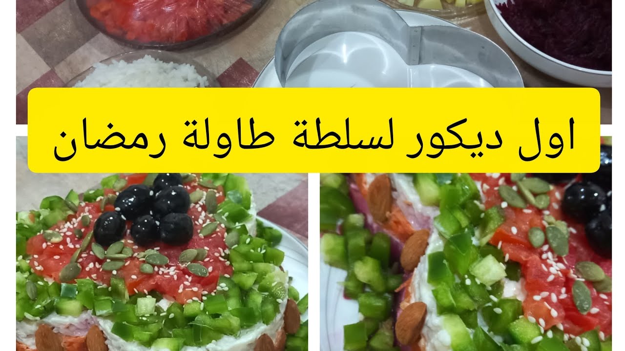 ماسيدوان 🥗 بشكل راقي ومميز واقتصاي وما تنسايش البننننننننة👌💯🥰