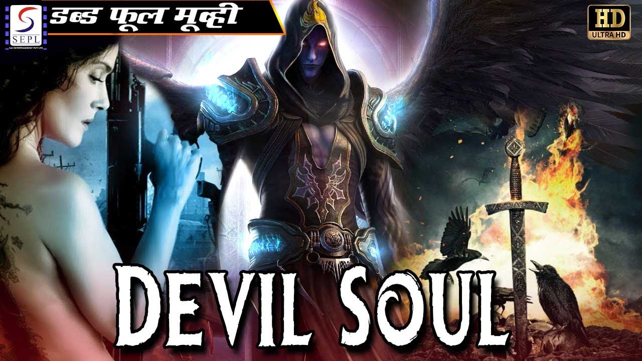 डेविल सोल Devil Soul | Latest Hollywood Action Movie Hindi dubbed | Hollywood Movies In Hindi