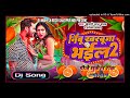 Nibu kharabuja bhayil2  khesari lal yadav  dj mukesh rock 