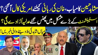 American Call for Release of Imran Khan? | Mushahid Hussain Success | Mian Shahid Gave Shocking News