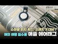 애플 에어태그 해외여행 필수품인 이유! 직접 여행하면서 사용해보니~  [4K]