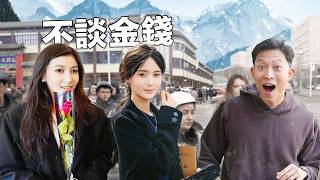 為什麼你不適合跟新疆女生談戀愛? 新疆人全國條件最好!! | Why Would You Be Jealous of People in Xinjiang?