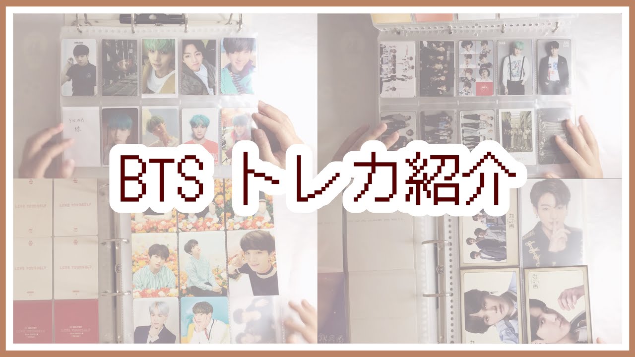 BTS】初のトレカ紹介‼️ - YouTube