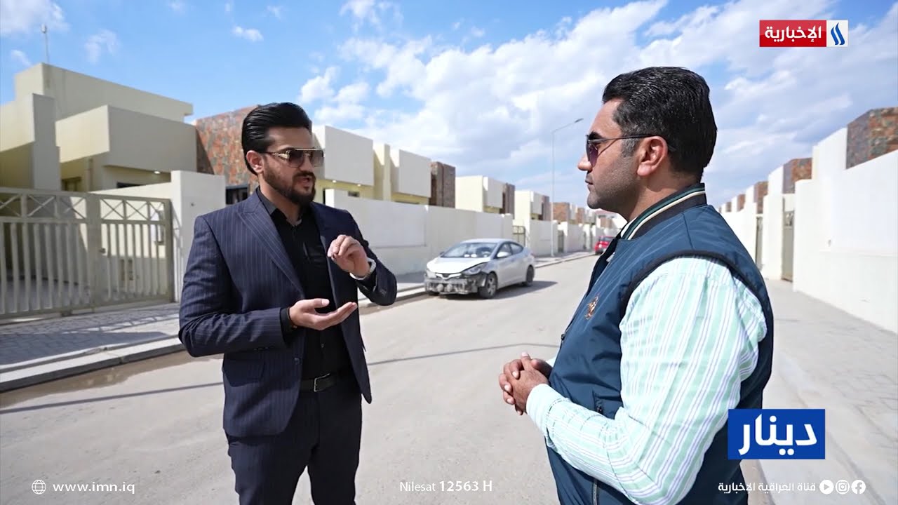 فقط في مجمع حوراء بغداد السكني.. اشتري (دار) وسدد المبلغ خلال (6) سنوات في #دينار مع قيس المرشد