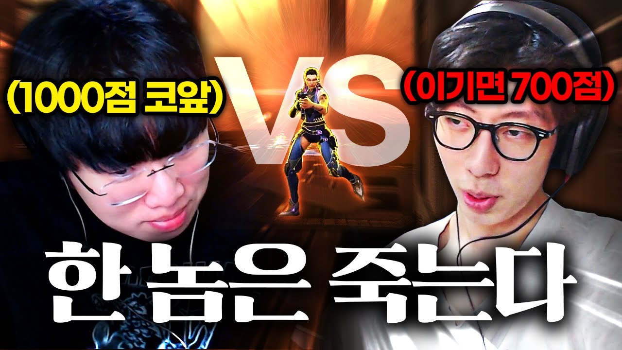 아시아 서버 20등, 1000점 코앞에서 한 달 노방종 중인 구칠이 만남ㅋㅋㅋㅋ