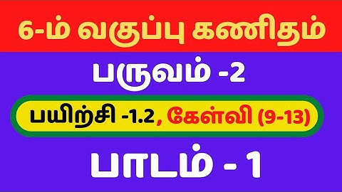 6th Maths Tamil Medium Term 2 Chapter 1 Exercise 1.2 Sum 9-13