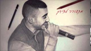 Video thumbnail of "מתן גלילוב מתעורר לצידך 2014 matan galilov mitorer letzidech"