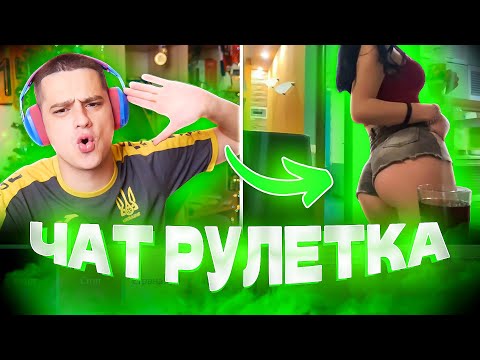 Видео: НІЧНИЙ РУХ У ЧАТ РУЛЕТЦІ