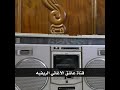 حفلة الفنان الراحل شامل العماري عام 1990