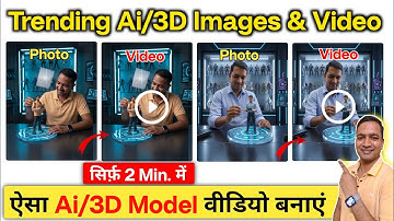 Trending 3d Video Kaise banaye 😱| ai 3d video generator | Ai video kaise banaye | Google Gemini