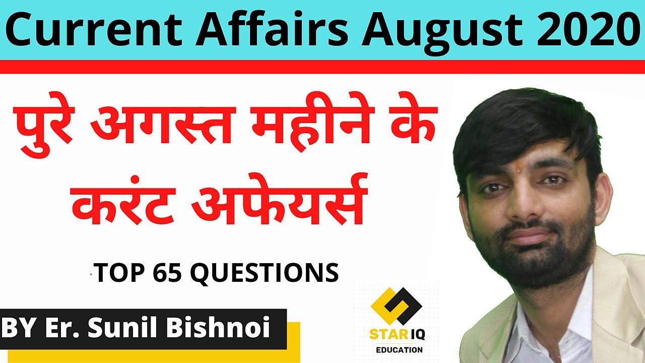 Current Affairs 2020 in Hindi | Current Affairs 2020 August Full Month | SSC, Police, Railway, UPSC