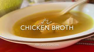 Chicken Broth مرغ یخنی by Ami Jaan ka kitchen