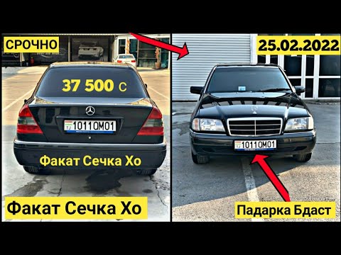 Мошинхои Фуруши Арзон Нархи:(25.02.2022) Факат Сечка-ҳо Mercedes Benz C class