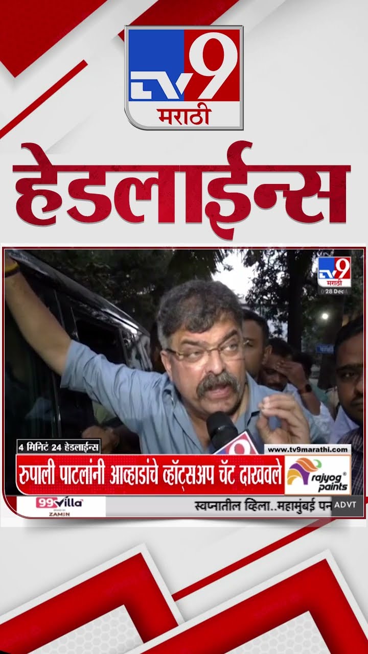 Tv9 Marathi News Top Headline Today 28 December 2024 10 PM 4 Minutes 24 Headline Maharashtra Politic
