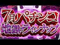 【7月パチンコ稼働予想】まともに使えそうな台が無いという絶望