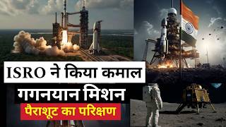 ISRO Successfully Tests Gaganyaan 10-Parachute Recovery System | Human Space Mission Update