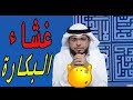 غشاء البكارة !! اسمع رد وسيم يوسف