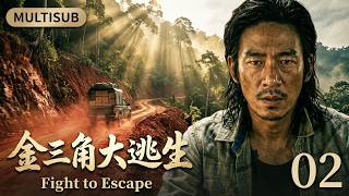 MULTISUB[FULL] EP02 Great Escape from the Golden Triangle | Golden Triangle: Fight to Escape #Gol... screenshot 3